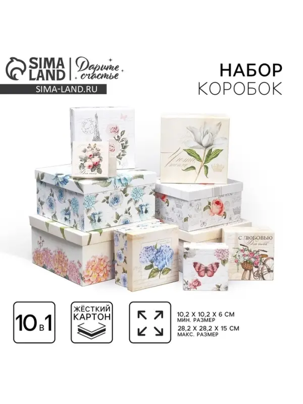 Набор коробок 10 в 1, упаковка подарочная, &laquo;Шебби&raquo;, 10&times;10&times;6‒28&times;28&times;15 см