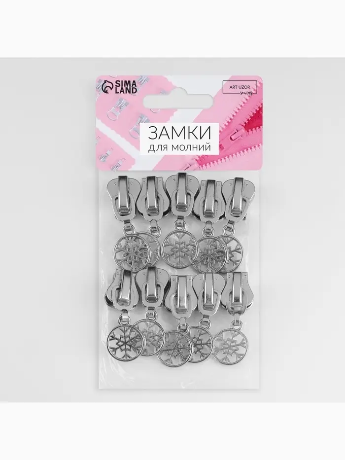 Бегунок для молнии &laquo;Трактор&raquo;, №8, &laquo;Снежинка&raquo;, 10 шт., цвет никель