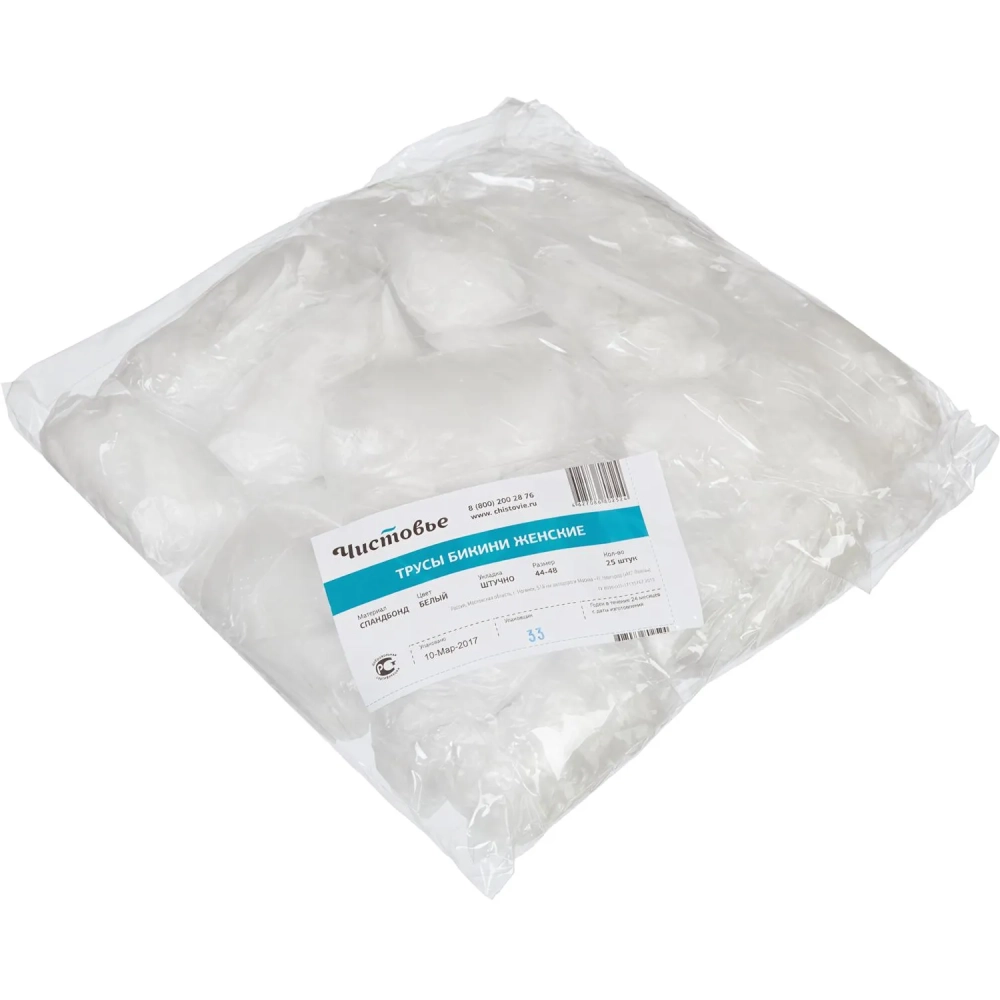 Трусы бикини женские 44-48, белые 25шт/уп.