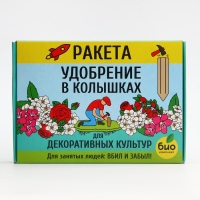 Удобрение в колышках "Ракета" для декоративных культур, 400 г