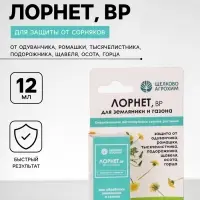 Гербицид для уничтожения сорняков на газоне и землянике &laquo;Лорнет&raquo;, флакон, 12 мл