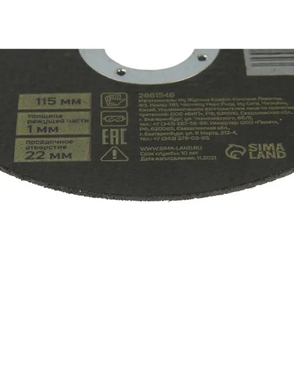 Круг отрезной по металлу ТУНДРА, армированный, 115&times;1.0&times;22 мм