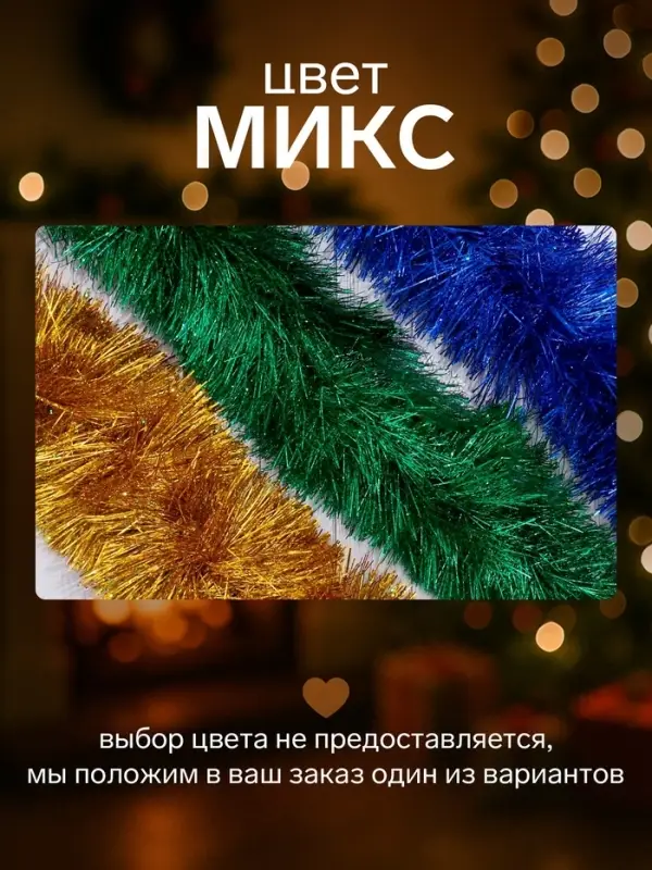 Мишура новогодняя &laquo;Зимнее волшебство. Блеск&raquo;, d=12 см, 200 см, МИКС