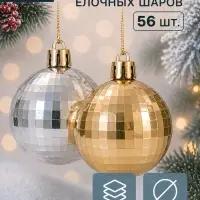Ёлочные шары &laquo;Треугольник&raquo;, d=3 см, набор 56 шт., золотистый/серебристый