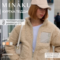 Куртка женская демисезонная MINAKU, молочная, размер 42