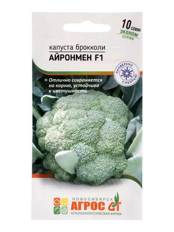 Семена Брокколи &laquo;Айронмен&raquo;, F1, 10 шт., &laquo;Агрос&raquo;