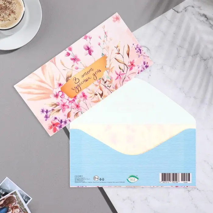 Конвет для денег Конвет для денег "В этот чудесный день!" нежный фон, цветы, 17х8 см