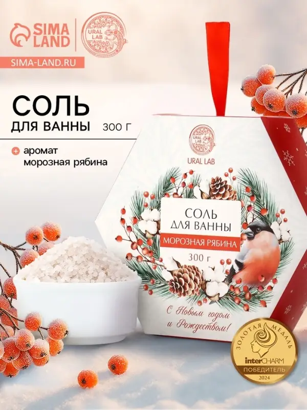 Соль для ванны, аромат морозная рябина, 300 г, URAL LAB