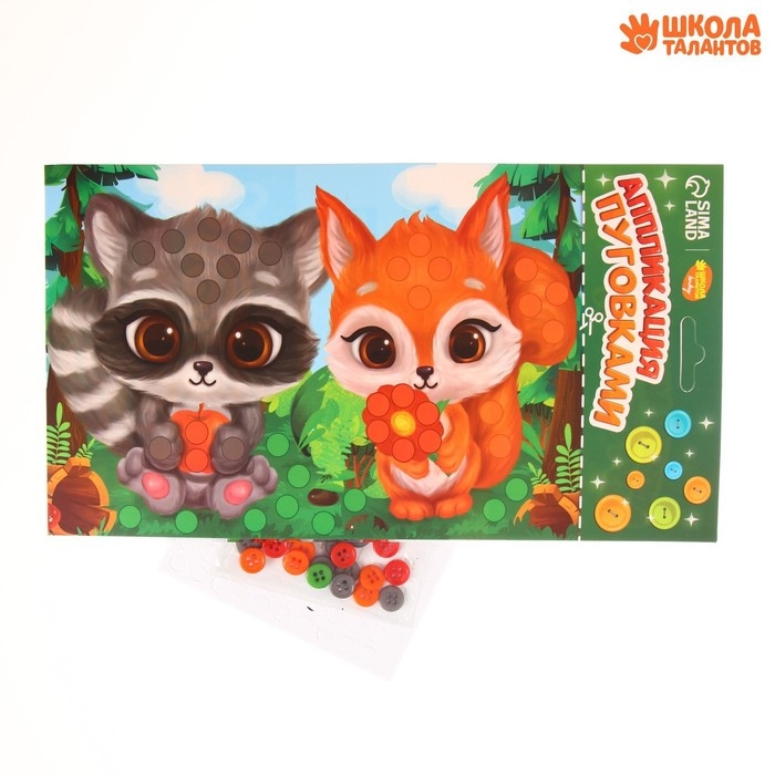 Аппликация пуговками «Лесные зверята» + клейкая лента