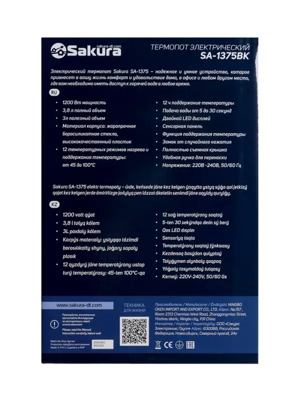 Термопот Sakura SA-1375BK, 1200 Вт, 3 л, 45-100°С, сенсор, LCD дисплей, стекло, черный Термопот Sakura SA-1375BK, 1200 Вт, 3 л, 45-100°С, сенсор, LCD дисплей, стекло, черный