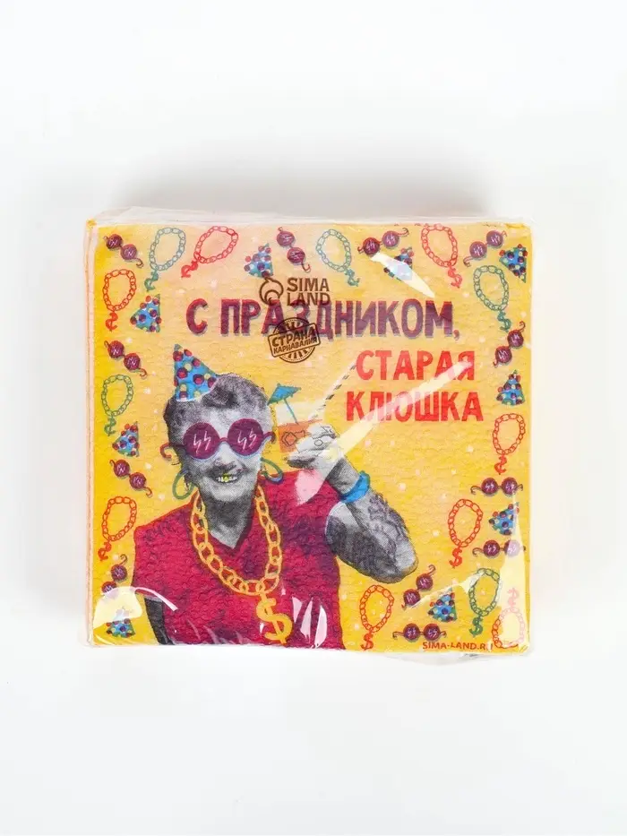 Салфетки бумажные однослойные &laquo;С праздником, старая клюшка&raquo;, 24х24 см, 20 шт