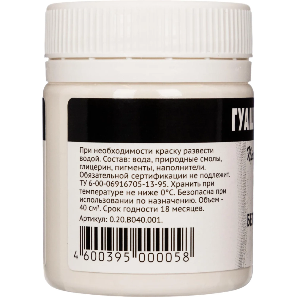 Гуашь Гамма 1цв, белая 40мл ЦИНКОВАЯ 020В040001