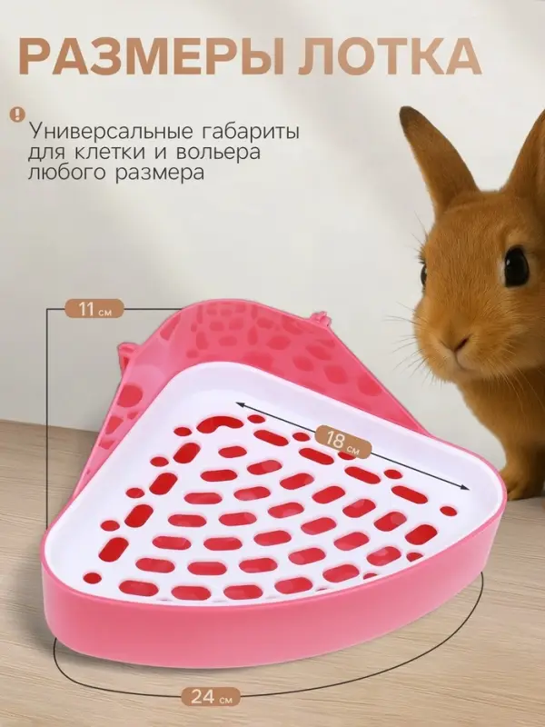Туалет для кроликов и хорьков, 24&times;18&times;11 см, угловой, пластик, красный
