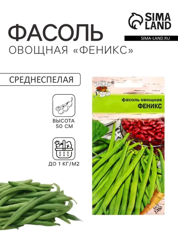 Семена Фасоль овощная &laquo;Феникс&raquo;, 5 г, &laquo;УРОЖАЙ УДАЧИ&raquo;