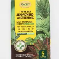 Почвогрунт для Декоративно-лиственных, &laquo;Цветочное счастье&raquo;, 5 л, &laquo;Фаско&raquo;