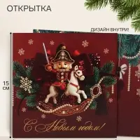 Открытка &laquo;С Новым Годом&raquo;, Щелкунчик, 15&times;15 см