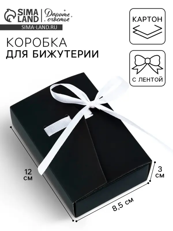 Коробка под бижутерию «Чёрная», 12 х 8.5 х 3 см Коробка под бижутерию «Чёрная», 12 х 8.5 х 3 см