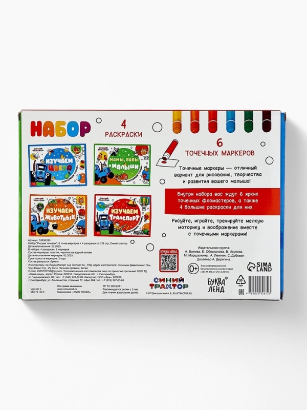 Набор раскрасок «Рисуем точками», 6 точка - маркеров, 4 шт. по 128 стр., Синий трактор Набор раскрасок «Рисуем точками», 6 точка - маркеров, 4 шт. по 128 стр., Синий трактор