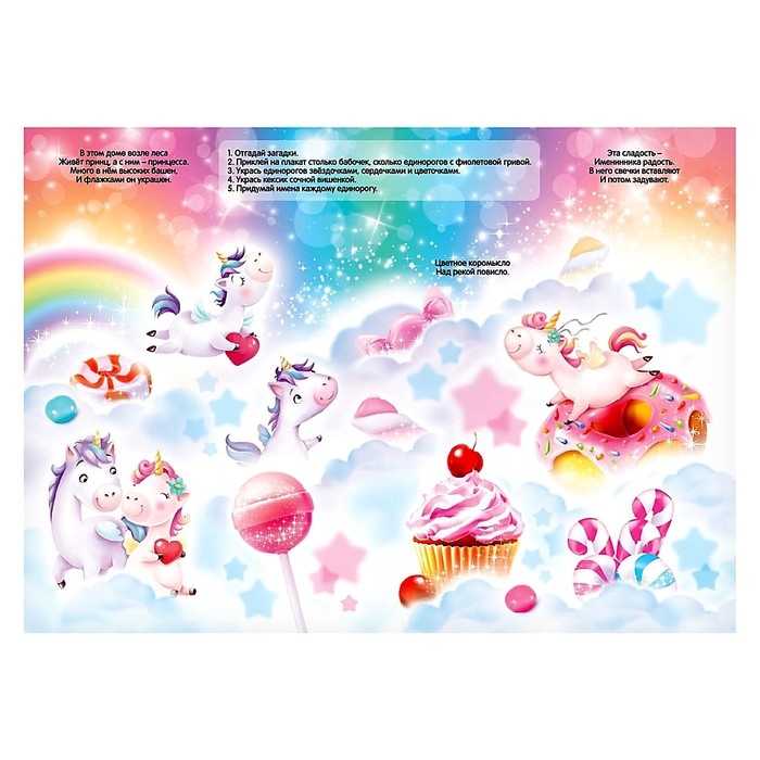 Развивающий игровой набор «Светящиеся единороги», наклейки светятся в темноте, по методике Монтессори Развивающий игровой набор «Светящиеся единороги», наклейки светятся в темноте, по методике Монтессори