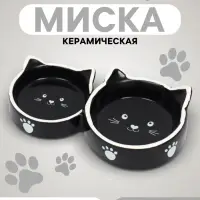 Миска для кошек Пижон &laquo;Кошачье семейство&raquo; 40/60 мл, 19&times;10.5&times;3.5 см, двойная, керамика, чёрная, белая