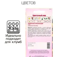 Семена Кореопсис Гном 0.1г*