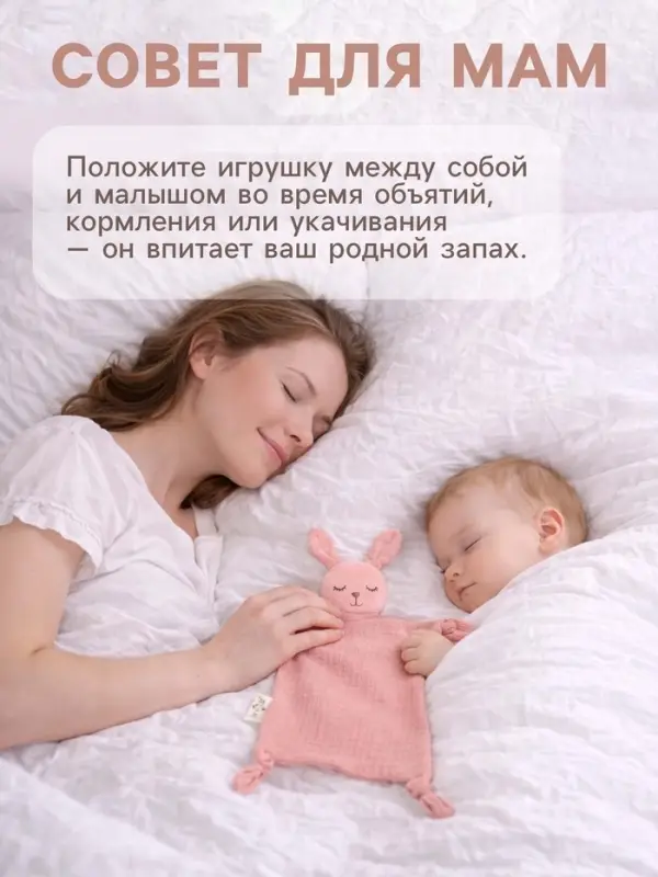 Комфортер - игрушка для сна новорожденных, M&B &laquo;Зайка&raquo;, погремушка, муслин, розовый