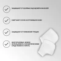 Напяточники для педикюра, силиконовые, с перфорацией, универсальный размер, 10&times;9 см, белые