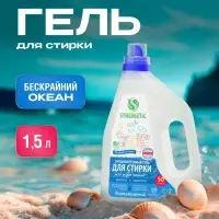 Гель для стирки SYNERGETIC UNIVERSAL &laquo;Бескрайний океан&raquo;, гипоаллергенный, 1.5 л