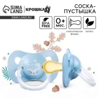Соска - пустышка латексная классическая Крошка Я &laquo;Енотик&raquo;, от 0 мес., голубой