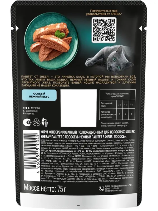 Влажный корм Sheba для кошек лосось, паштет, пауч 75 г