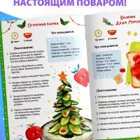 Книга «Новогодние рецепты», 16 стр.