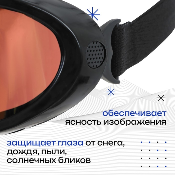 Маска горнолыжная ONLYTOP, цвет чёрный Маска горнолыжная ONLYTOP, цвет чёрный