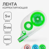 Корректор-лента 5 м &times; 5 мм, корпус МИКС