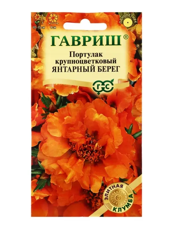 Семена цветов Портулак Янтарный берег* 0,01 г серия Элитная клумба