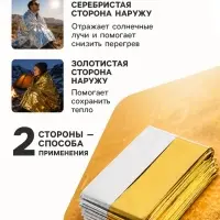 Термоодеяло maclay, 160&times;210 см, набор 10 шт., золотистое, серебристое