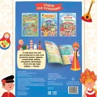 Книга с активити-заданиями &laquo;Россия&raquo;, 16 стр., формат А4