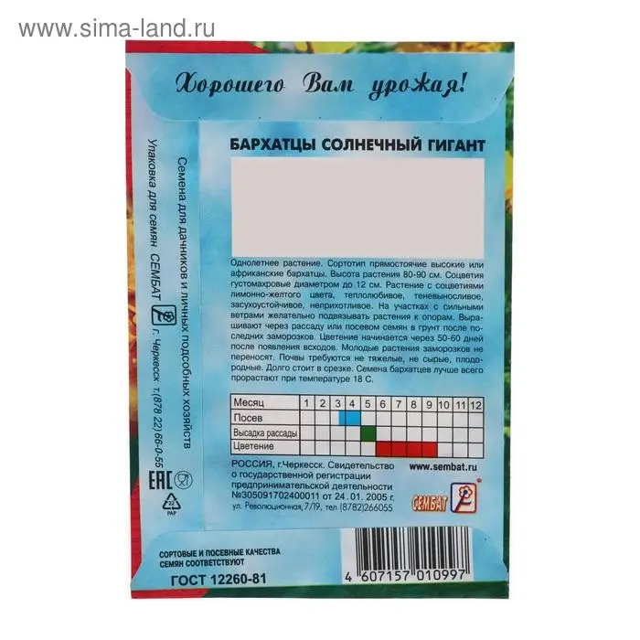 Семена цветов Бархатцы "Солнечный гигант", крупноцветковые, 0.3 г