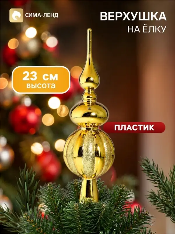 Верхушка на ёлку &laquo;Комета&raquo; полоски блеск, 23 см, золотистая