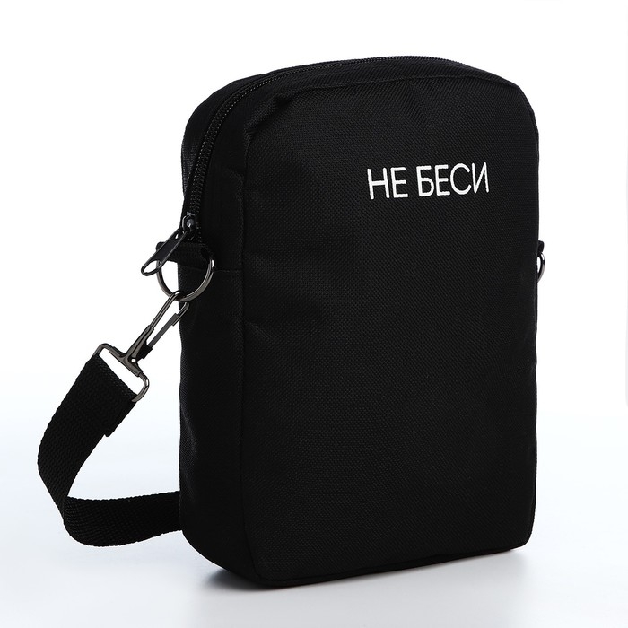 Сумка молодёжная на молнии, цвет чёрный Сумка молодёжная на молнии, цвет чёрный