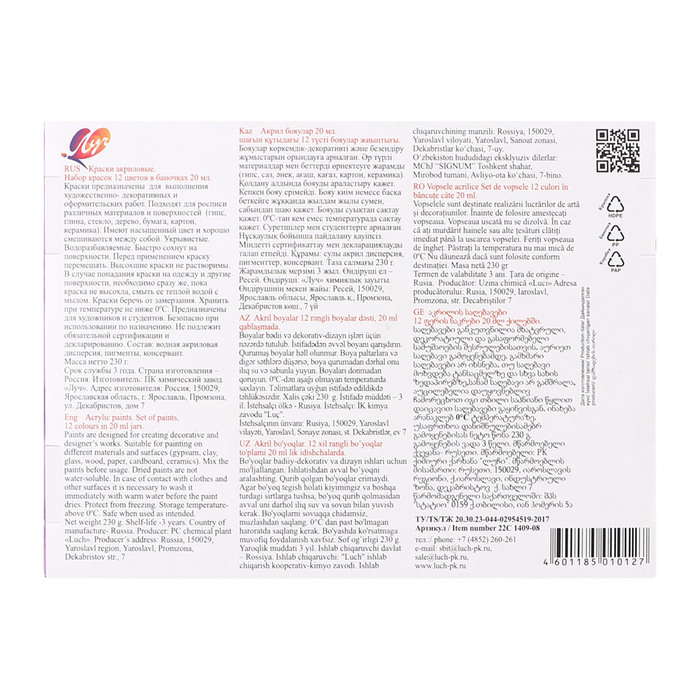 Краска акриловая, набор 12 цветов х 20 мл,  Краска акриловая, набор 12 цветов х 20 мл, "Луч" художественные