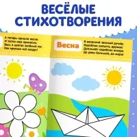Раскраска для малышей &laquo;Четыре сезона&raquo;, со стихами, А5, 12 стр.