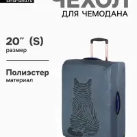 Чехол для чемодана &laquo;Кот&raquo;, 20", синий