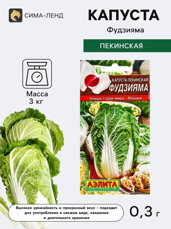 Семена Капуста пекинская &laquo;Фудзияма&raquo;, &laquo;Блюда стран мира - Агрофирма АЭЛИТА&raquo;, 0.3 г