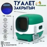Туалет закрытый, 39&times;56&times;40 с, с УФ-лампой для уничтожения запаха, пластик, зелёный