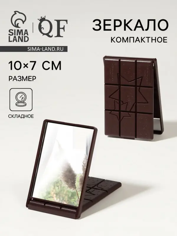 Зеркало складное &laquo;Шоколадное чудо&raquo;, 10&times;7 см, рисунок МИКС