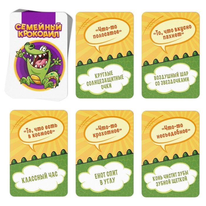 Настольная игра «Семейный Крокодил» на объяснение слов, 70 карт, 10+ Настольная игра «Семейный Крокодил» на объяснение слов, 70 карт, 10+