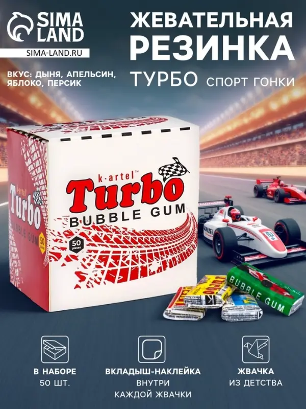Жевательная резинка Турбо спорт гонки, дыня, апельсин, яблоко, персик, 50&times;4.5 г