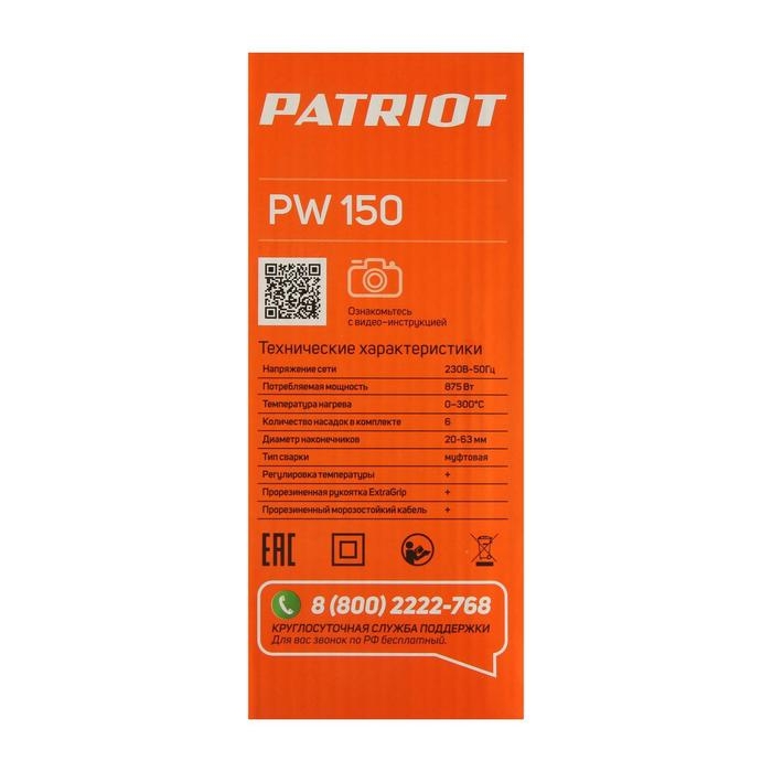 Аппарат для сварки пластиковых труб PATRIOT PW 150 The One, 875 Вт, 6 насадок, стойка, кейс