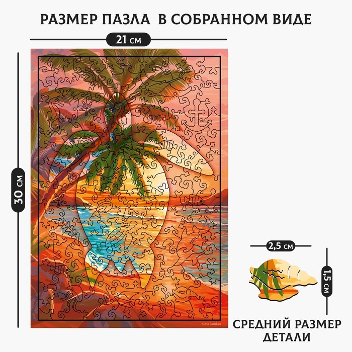 Пазлы деревянные фигурные «Закат на море», 168 элементов Пазлы деревянные фигурные «Закат на море», 168 элементов