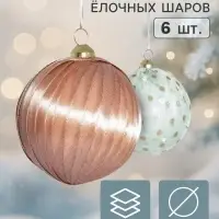 Ёлочные шары набор 6 шт. &laquo;Комета элит&raquo;, d=8 см, горох, нежность, зелёный, бежевый